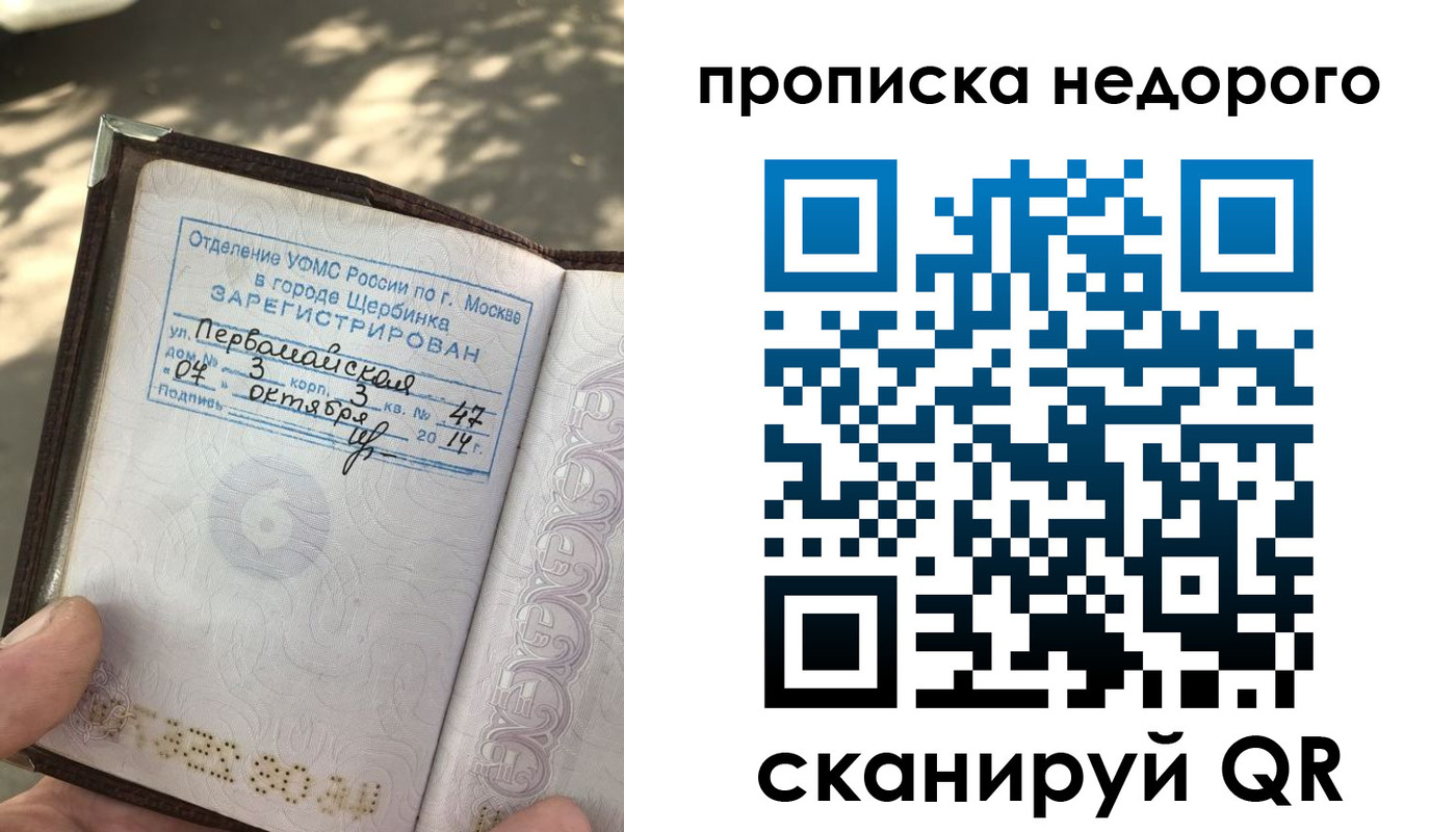 прописка для военкомата в Красноармейске
